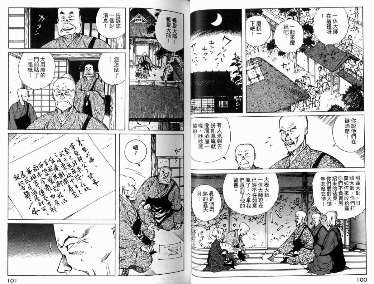 《一休和尚》漫画 04卷