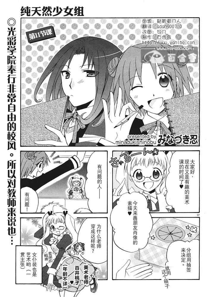 《纯天然色少女组》漫画 11集