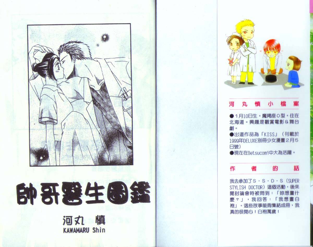 《帅哥医生图鑒》漫画 01卷