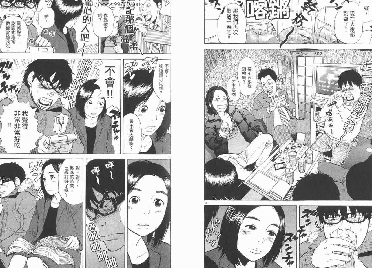 《敏行快跑》漫画 04卷