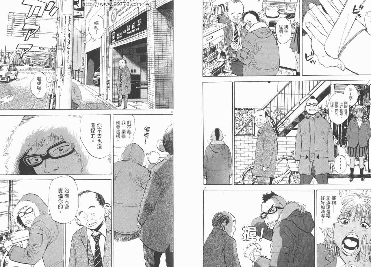 《敏行快跑》漫画 04卷