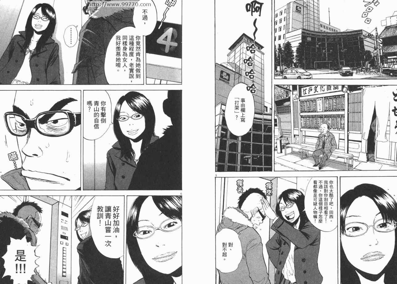 《敏行快跑》漫画 04卷