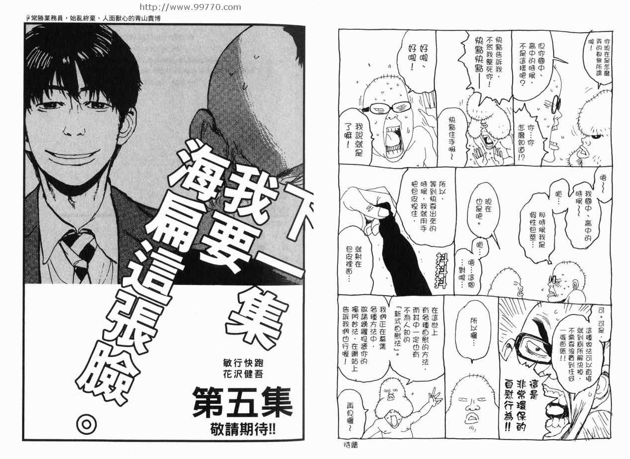 《敏行快跑》漫画 04卷