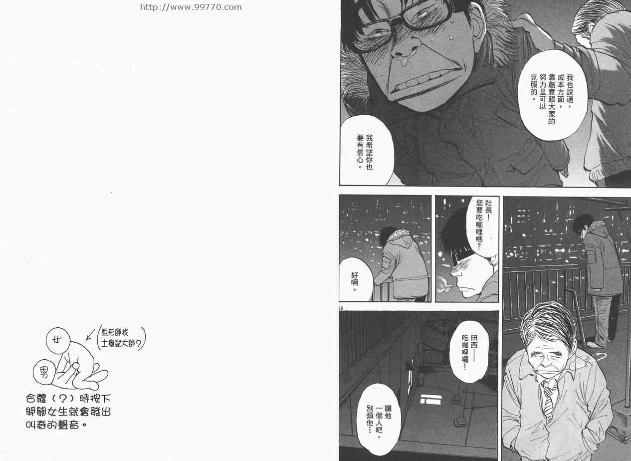 《敏行快跑》漫画 03卷