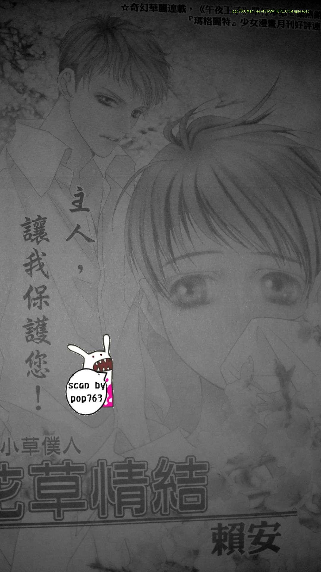 《花草情结》漫画 001集