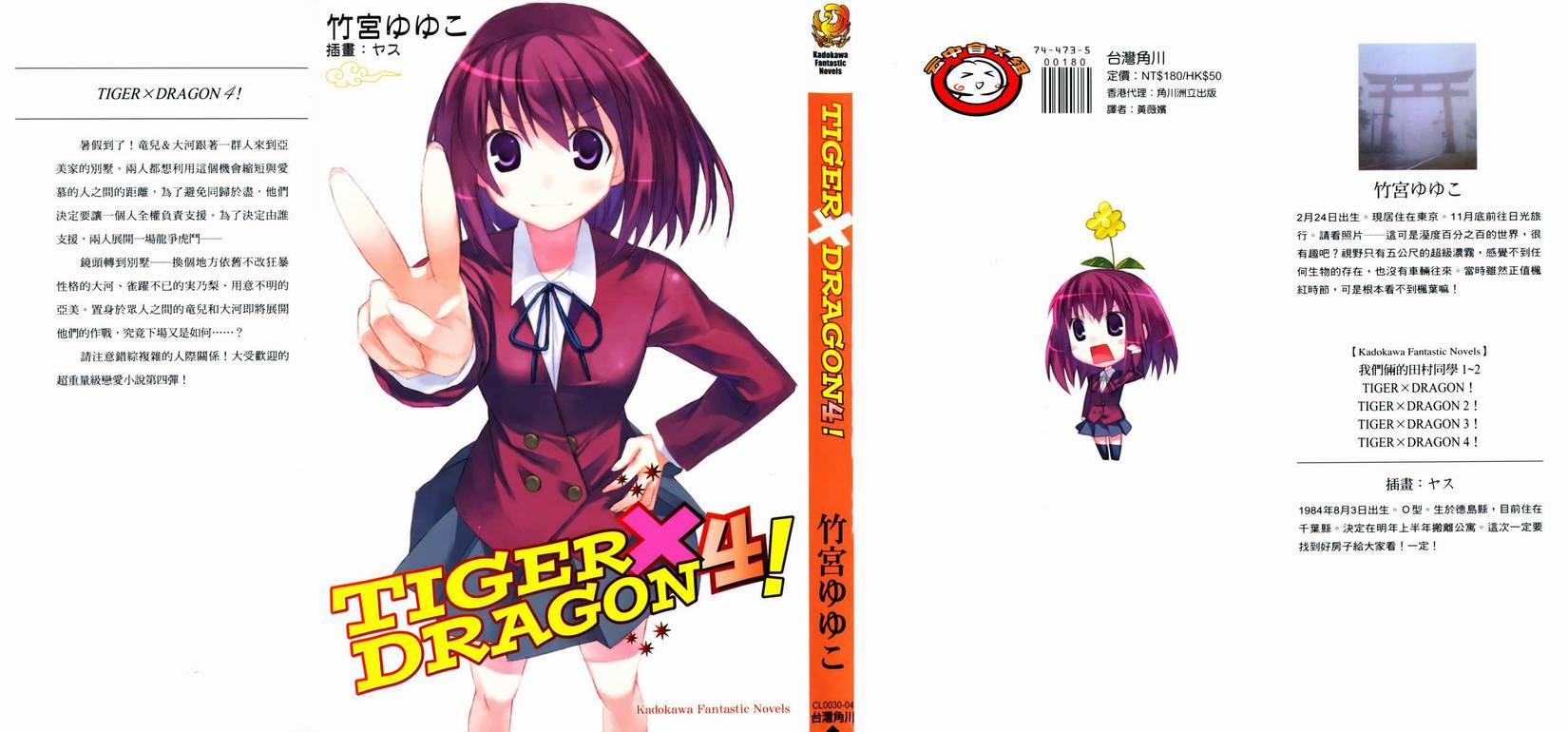 《TIGER × DRAGON》漫画 tiger×dragon！04卷