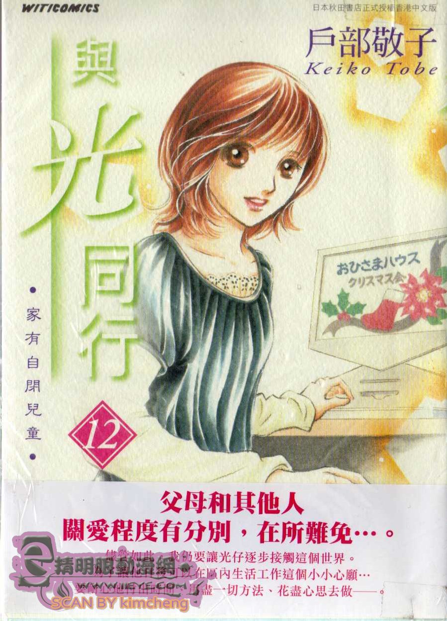 《与光同行》漫画 12卷