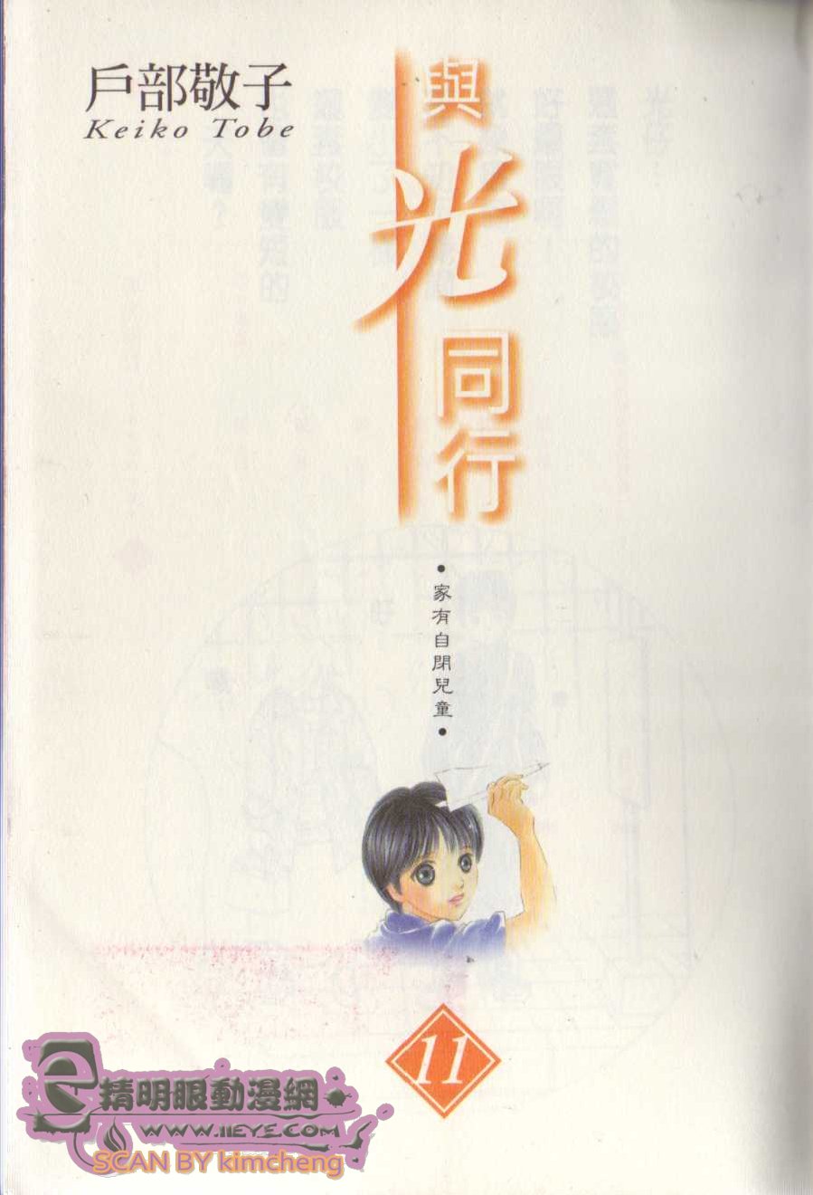 《与光同行》漫画 11卷