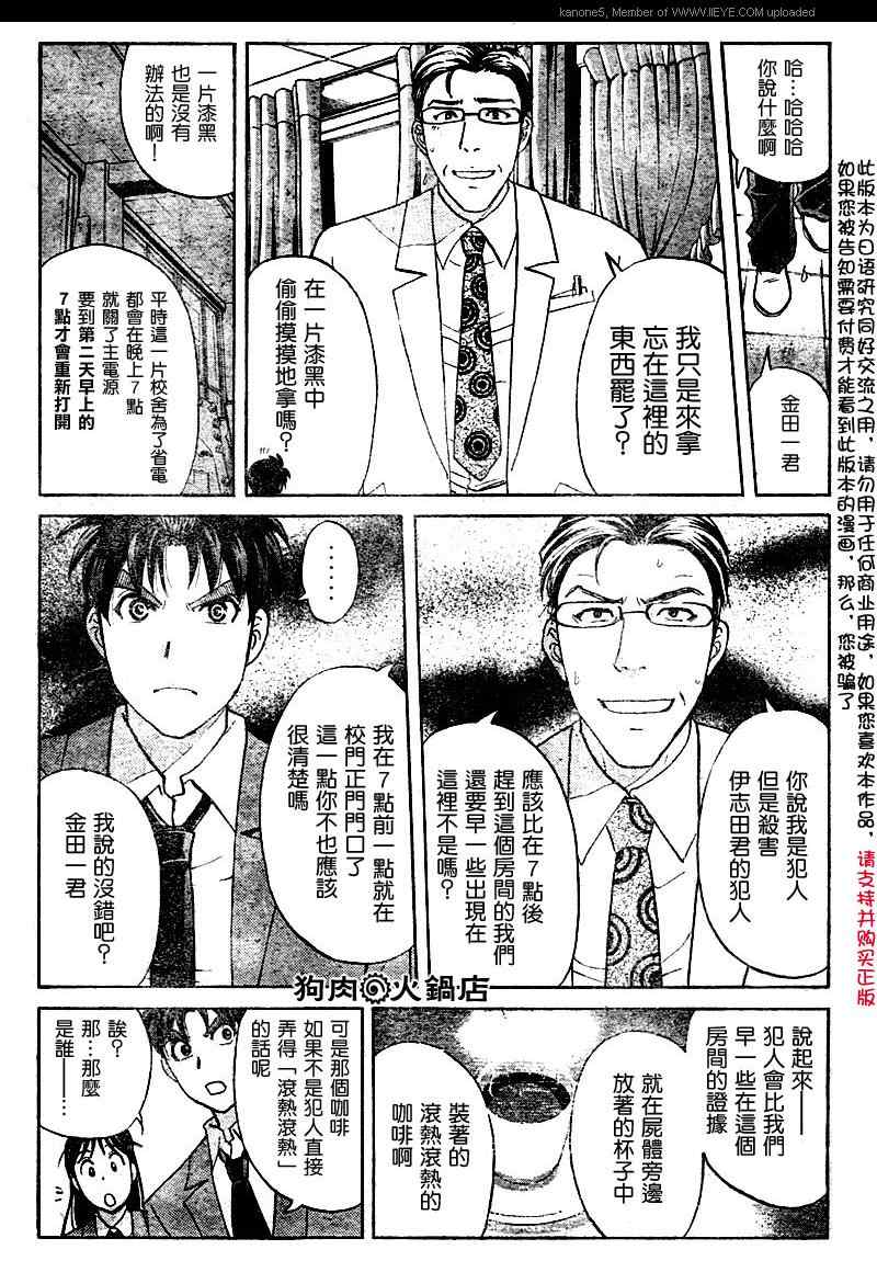 《金田一少年之事件簿-不动高校学园祭杀人事件》漫画 不动高校学园祭杀人事件04集