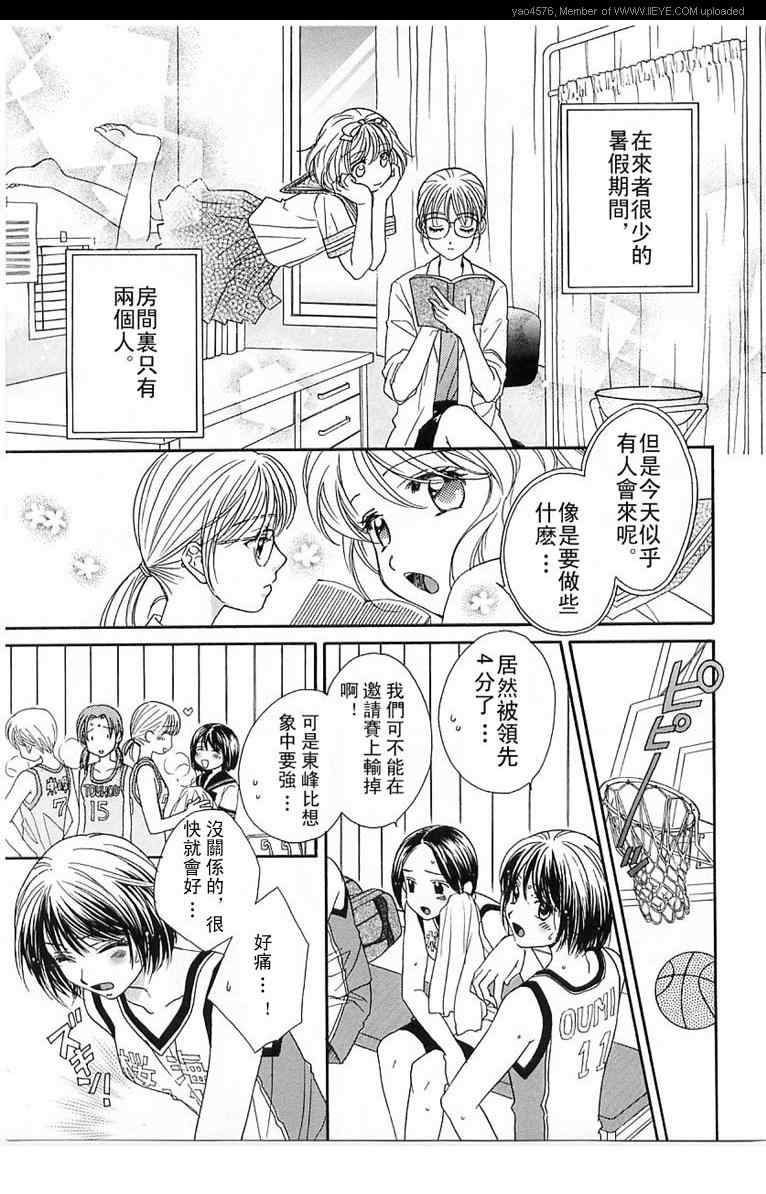 《如果亲吻无名指的话》漫画 距天国最近的夏天