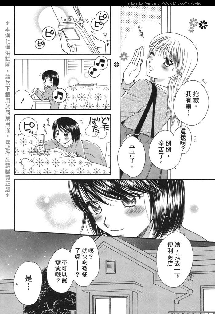 《如果亲吻无名指的话》漫画 对月祈愿