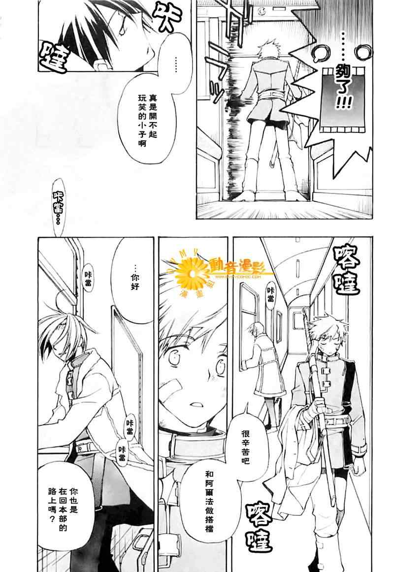 《死神边缘》漫画 005集