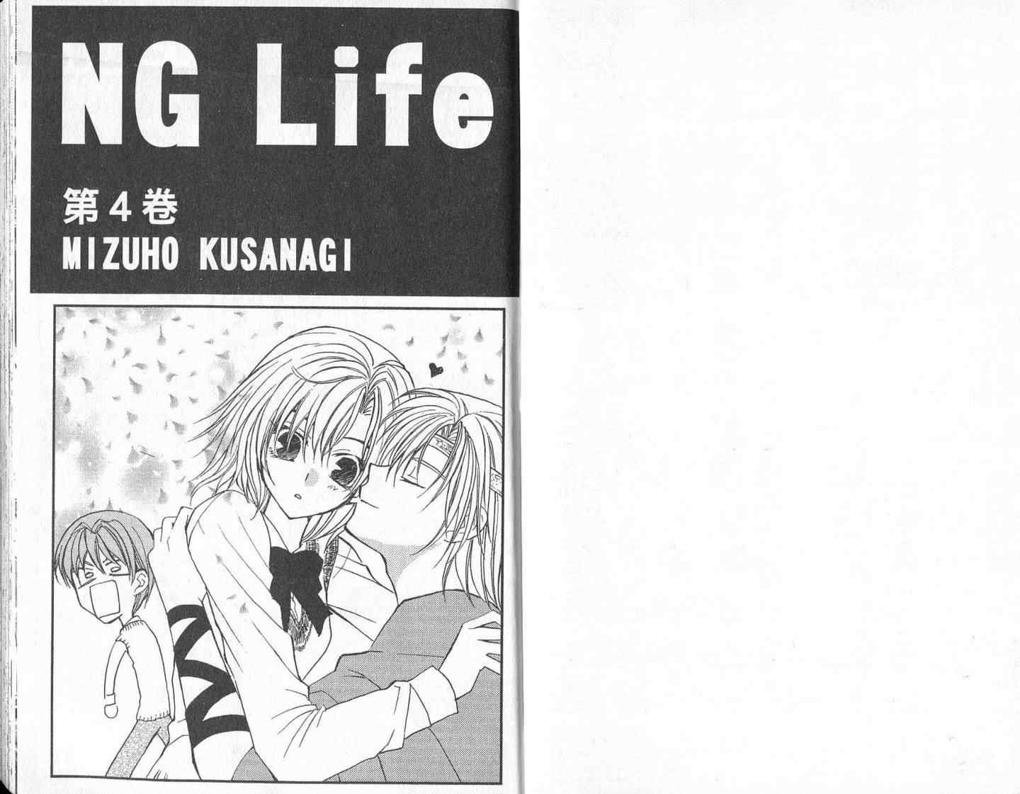 《NG Life》漫画 ng.life04卷