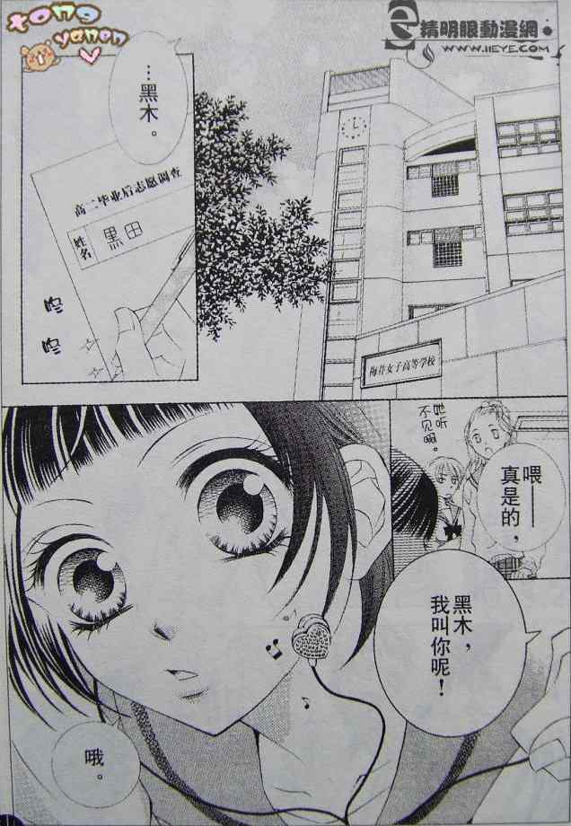 《爱情浪漫曲》漫画 01集