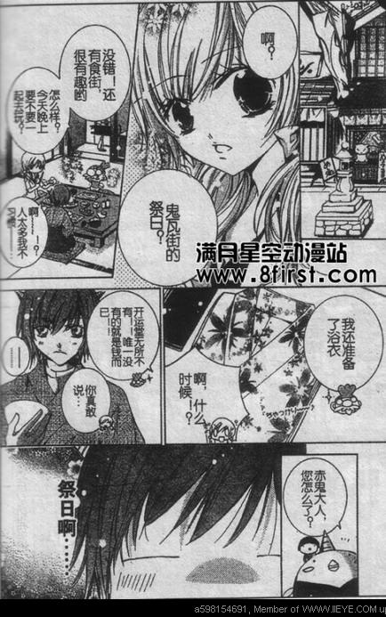 《鬼瓦胡同3号》漫画 04集