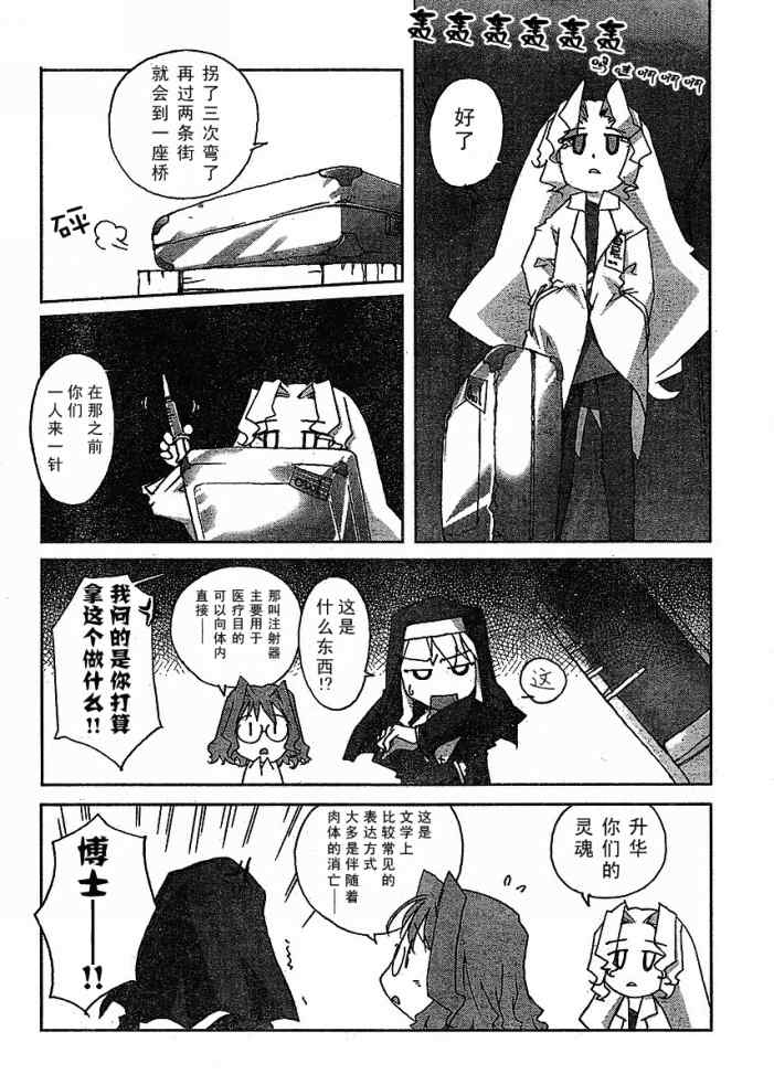 《俺野鸟观察记》漫画 12集