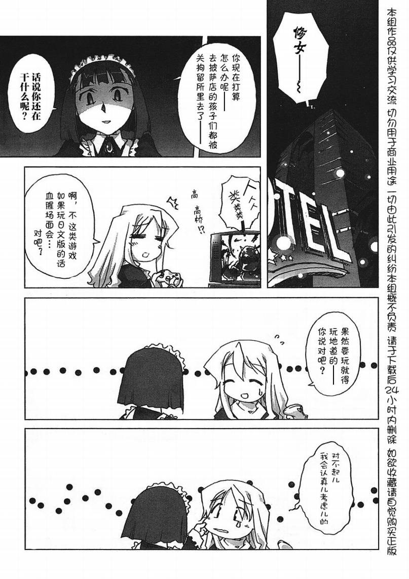 《俺野鸟观察记》漫画 09集