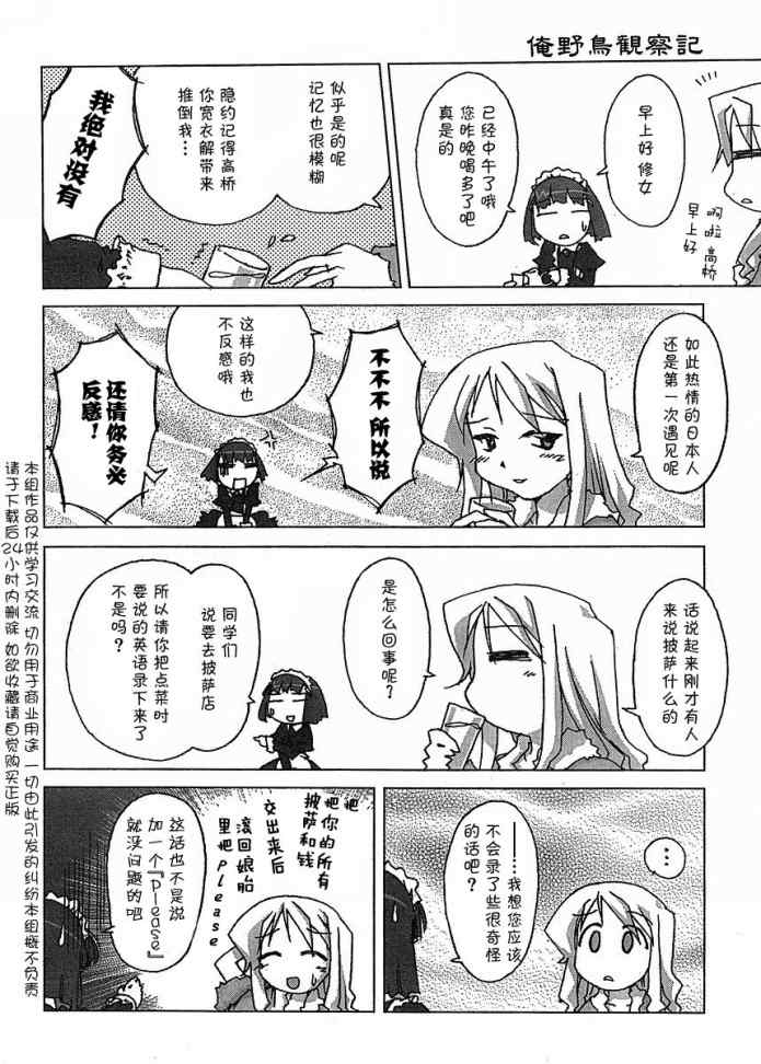 《俺野鸟观察记》漫画 08集