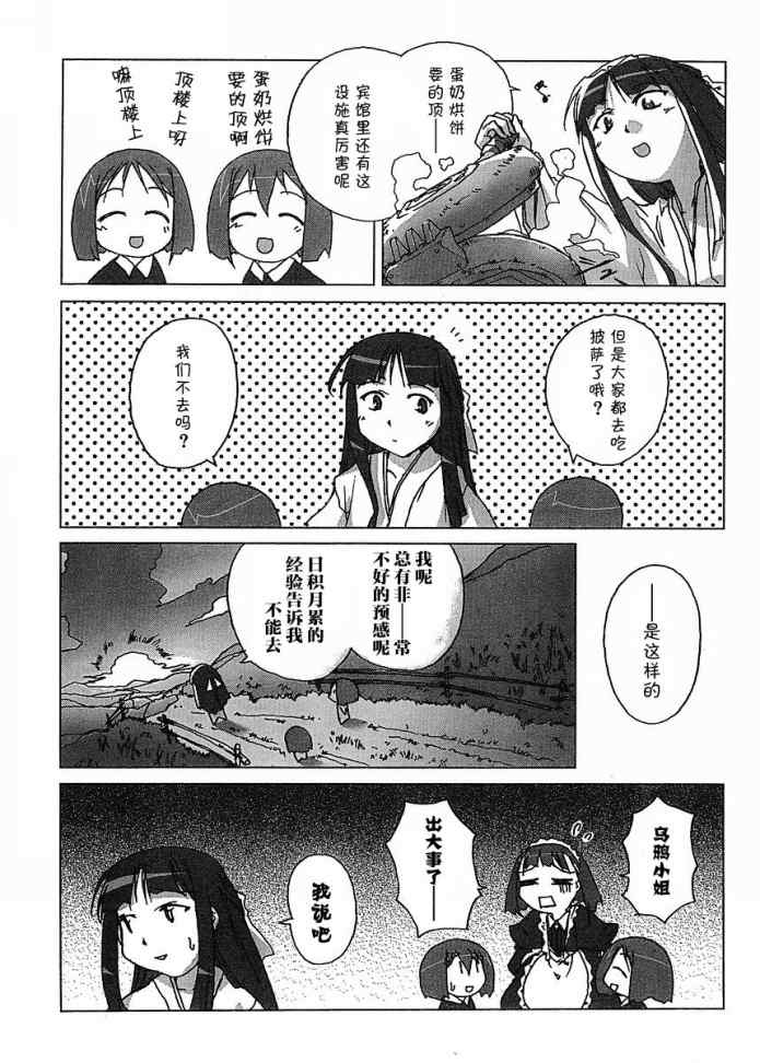 《俺野鸟观察记》漫画 08集