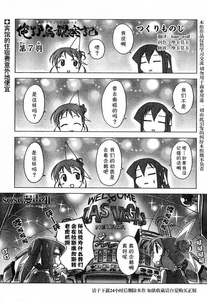 《俺野鸟观察记》漫画 07集