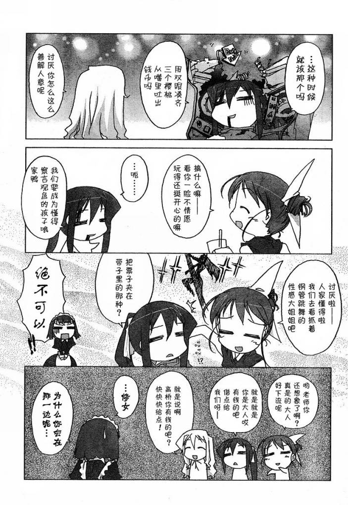 《俺野鸟观察记》漫画 07集