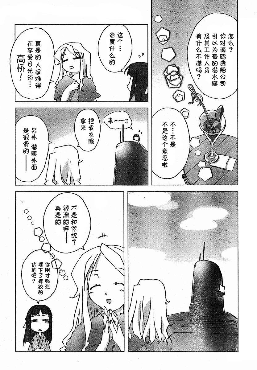 《俺野鸟观察记》漫画 06集