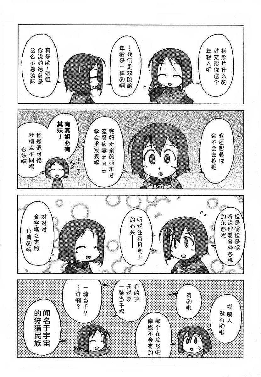 《俺野鸟观察记》漫画 05集