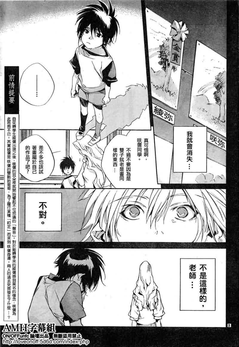 《约定之声》漫画 002集