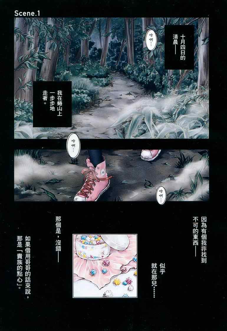 《糖果子弹》漫画 01卷