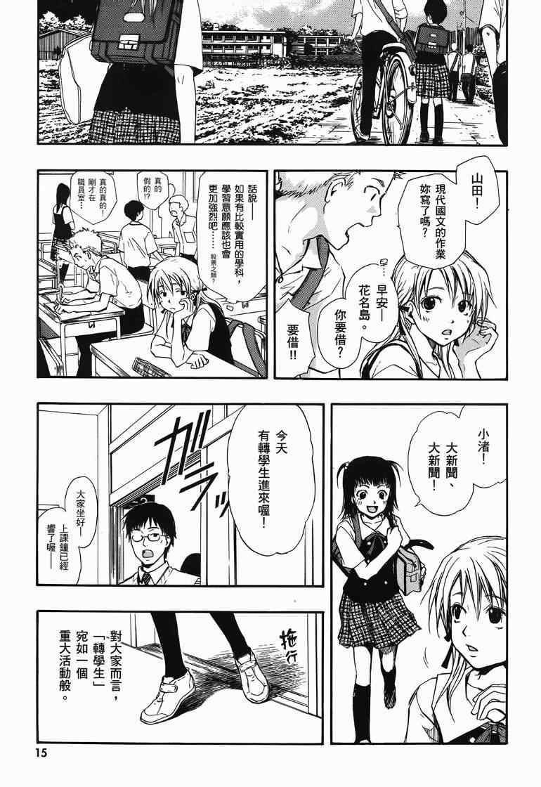 《糖果子弹》漫画 01卷