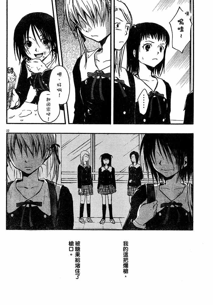 《糖果子弹》漫画 10集