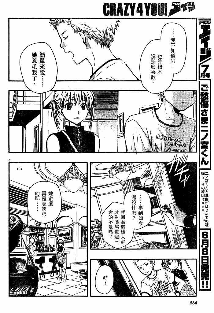 《糖果子弹》漫画 05集