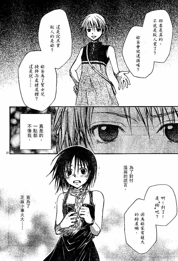 《糖果子弹》漫画 05集