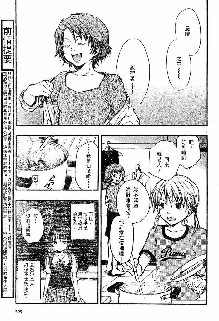 《糖果子弹》漫画 03集