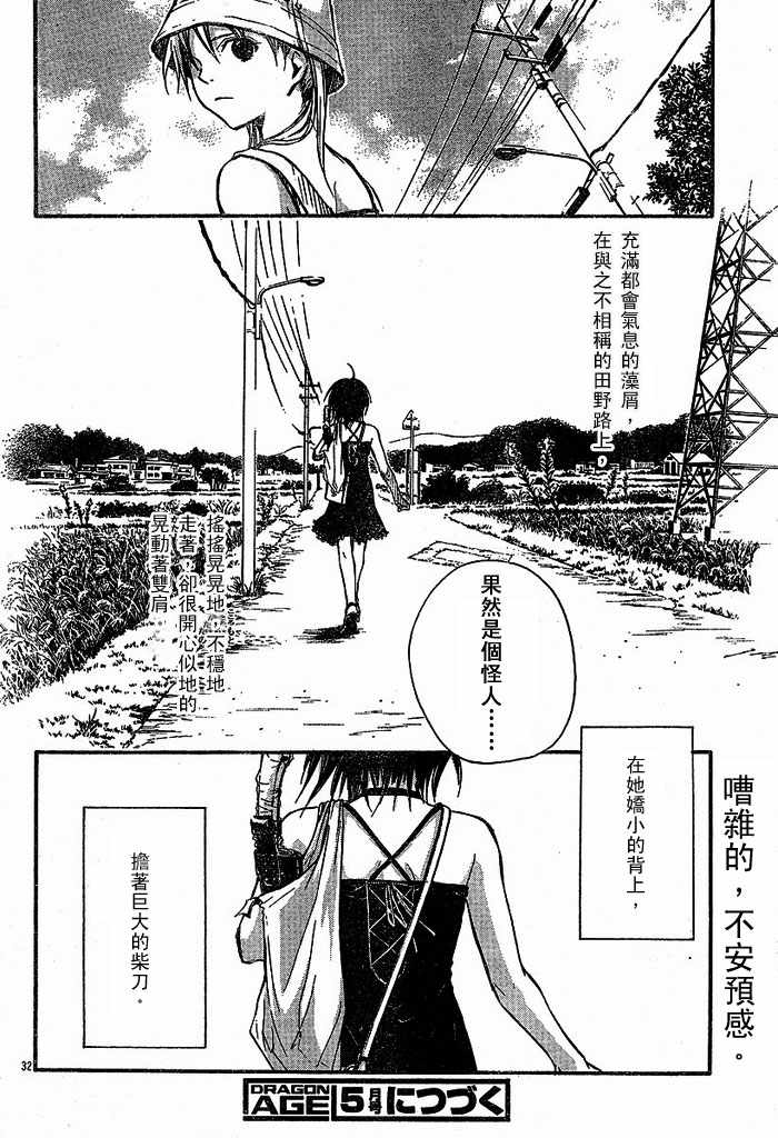 《糖果子弹》漫画 03集