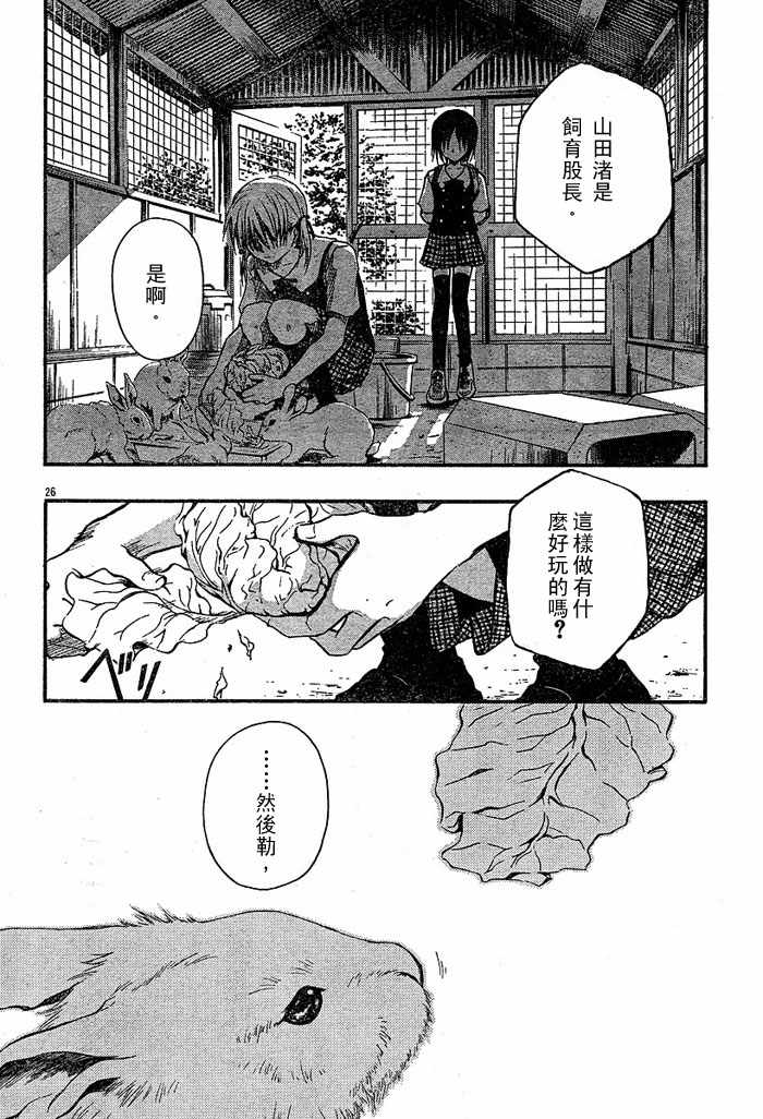 《糖果子弹》漫画 02集