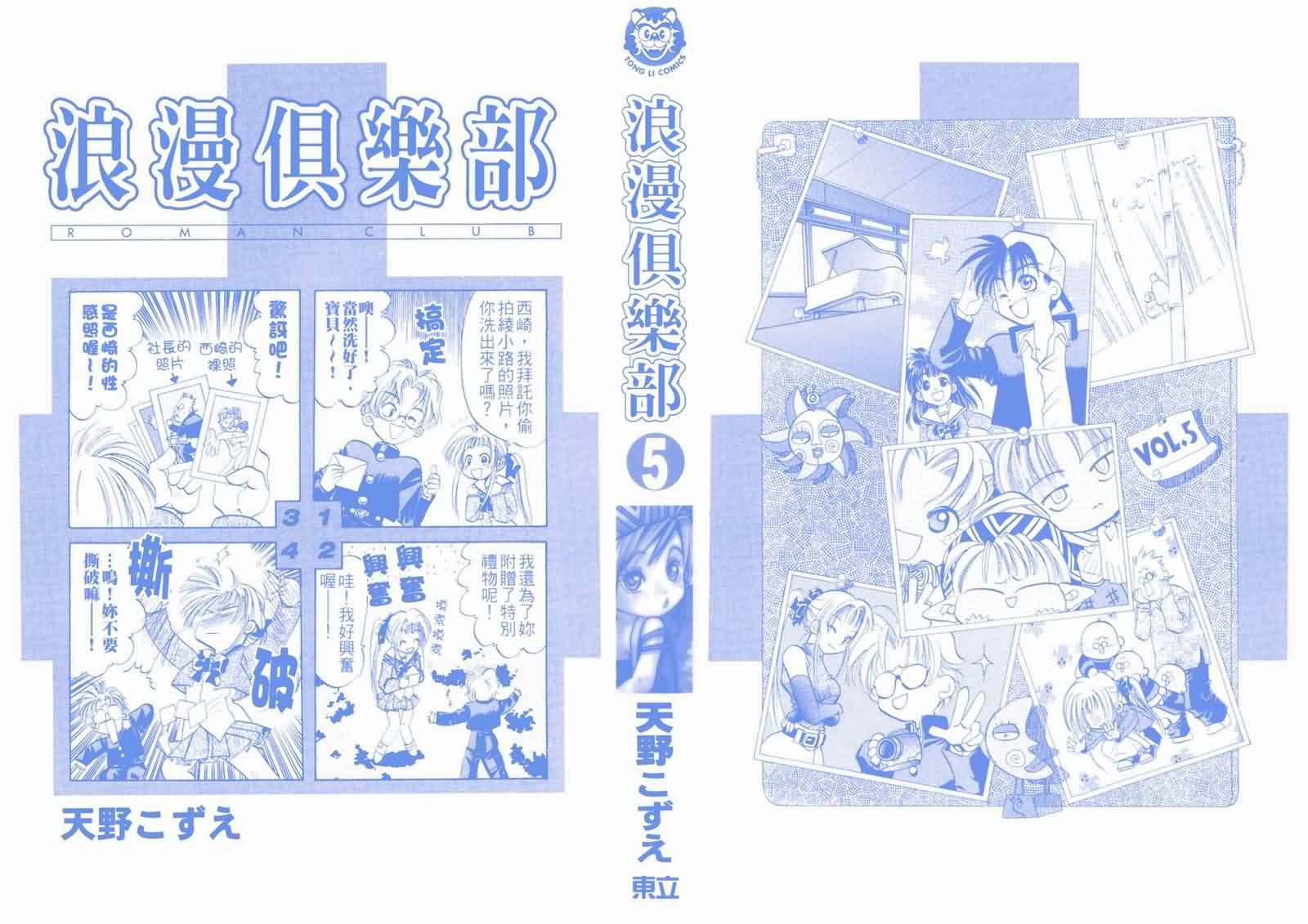 《浪漫俱乐部》漫画 05卷