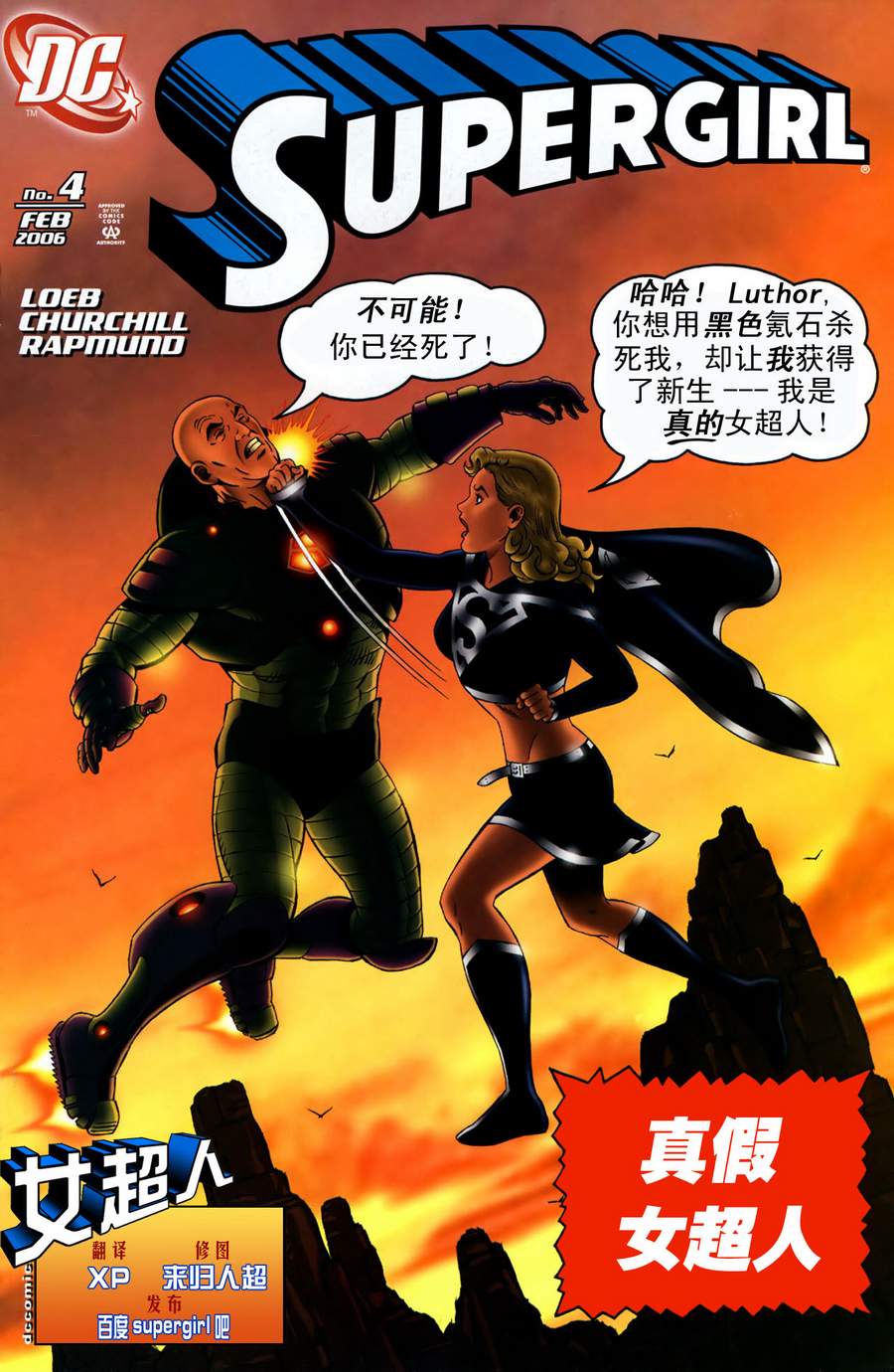 《女超人》漫画 004集