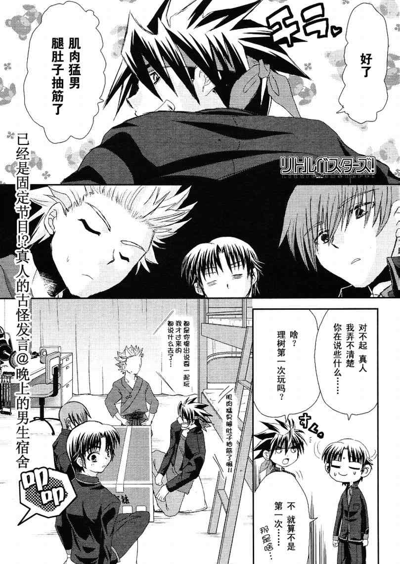 《Little_Busters(正篇)》漫画 little_busters011集