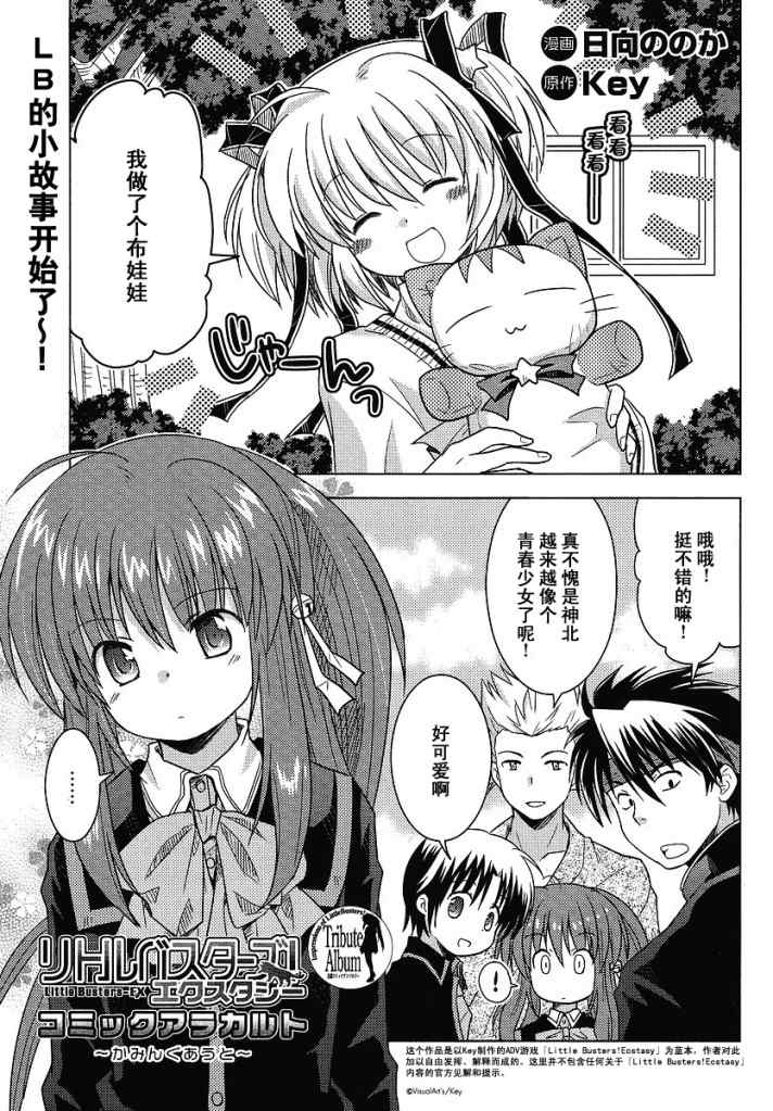 《Little_Busters(正篇)》漫画 EX某小故事