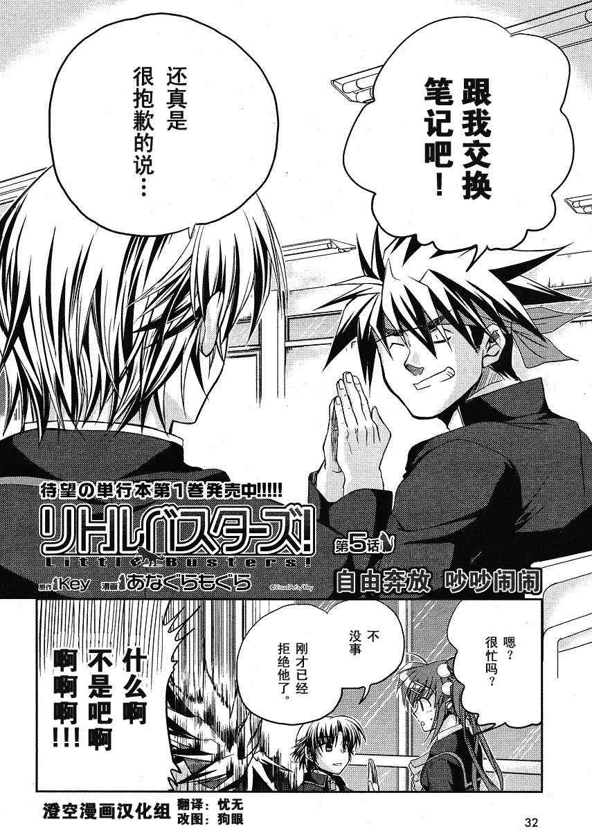 《Little_Busters(正篇)》漫画 little_busters005集