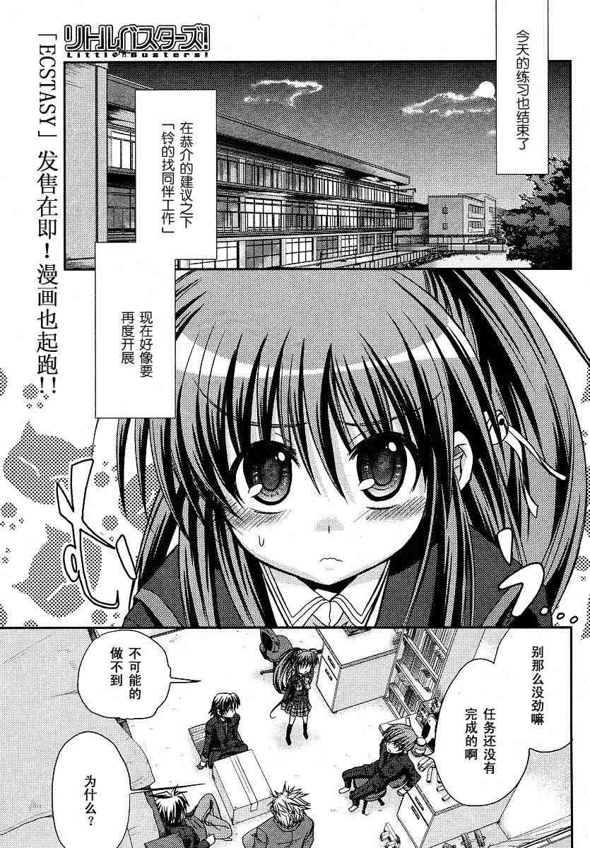 《Little_Busters(正篇)》漫画 little_busters004集