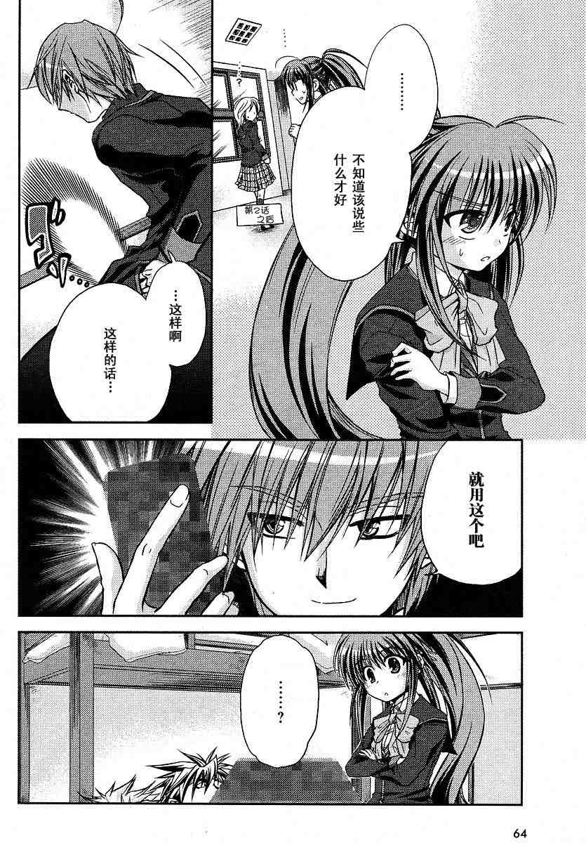 《Little_Busters(正篇)》漫画 little_busters004集