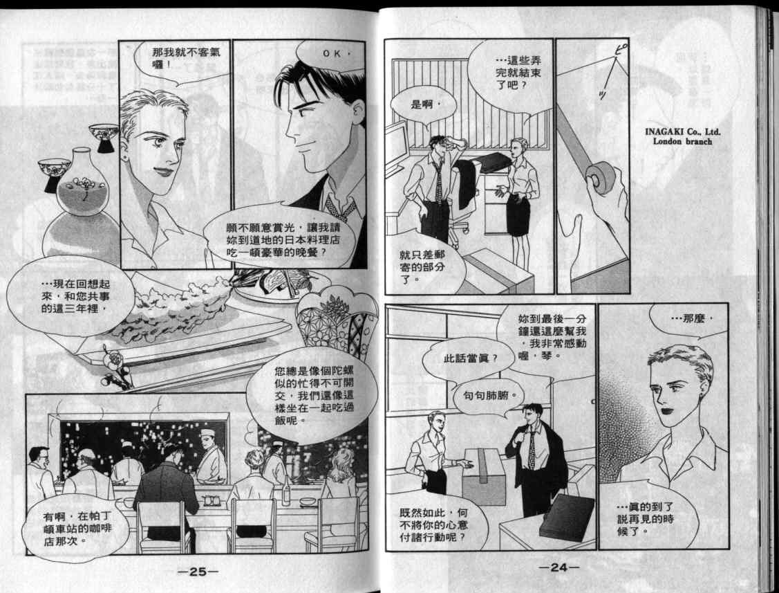 《单亲乐章》漫画 15卷