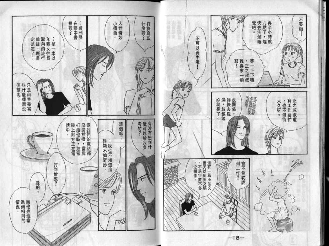 《单亲乐章》漫画 13卷