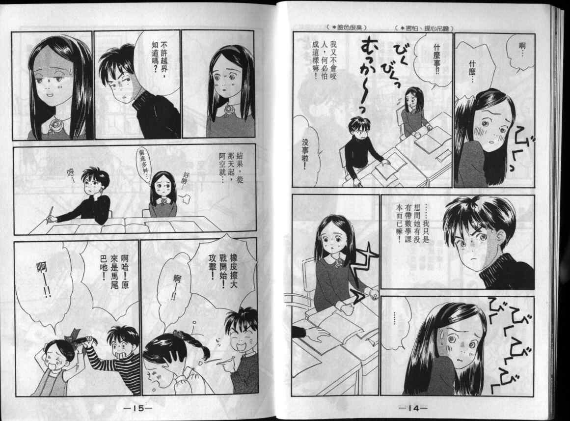 《单亲乐章》漫画 12卷