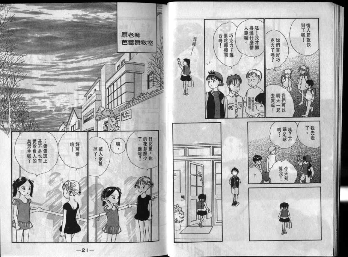 《单亲乐章》漫画 12卷