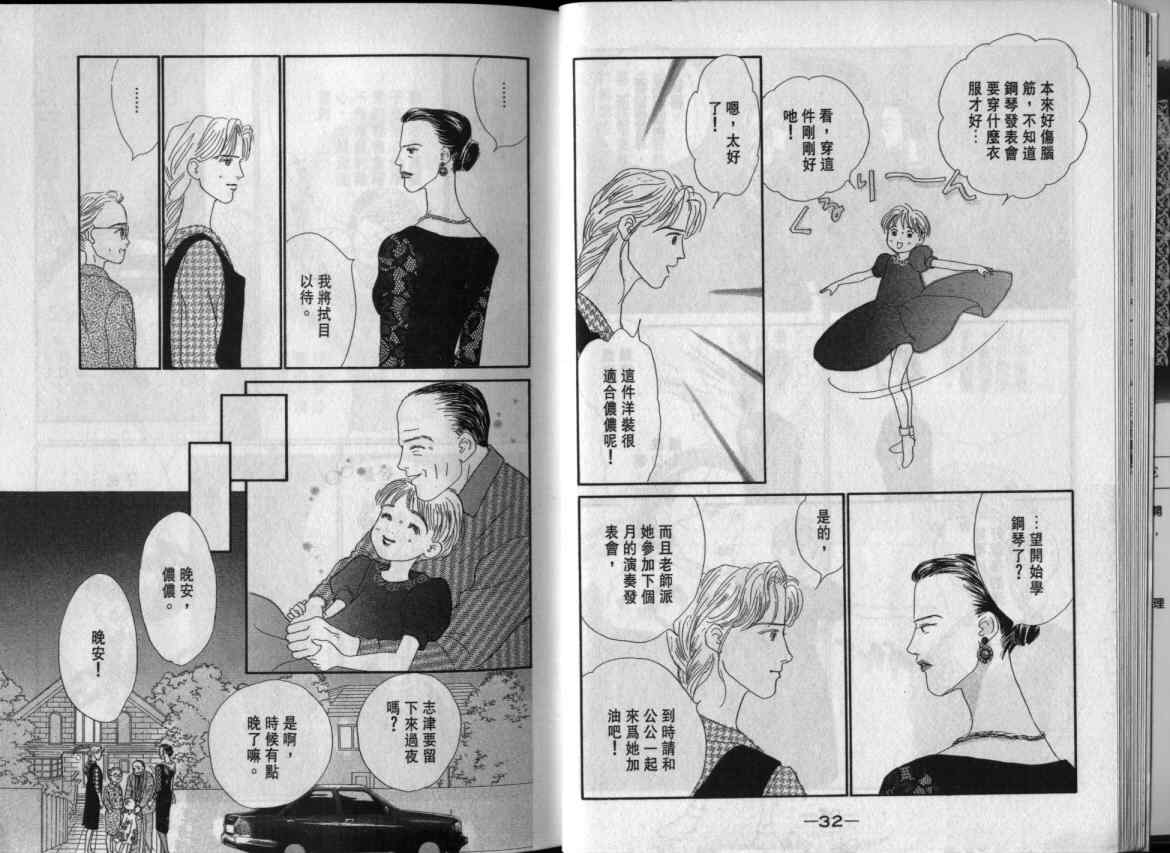 《单亲乐章》漫画 11卷