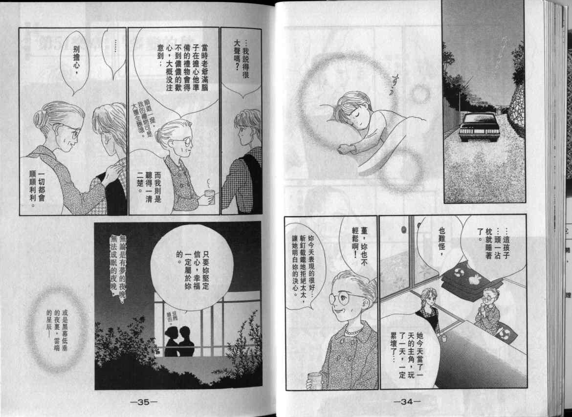 《单亲乐章》漫画 11卷