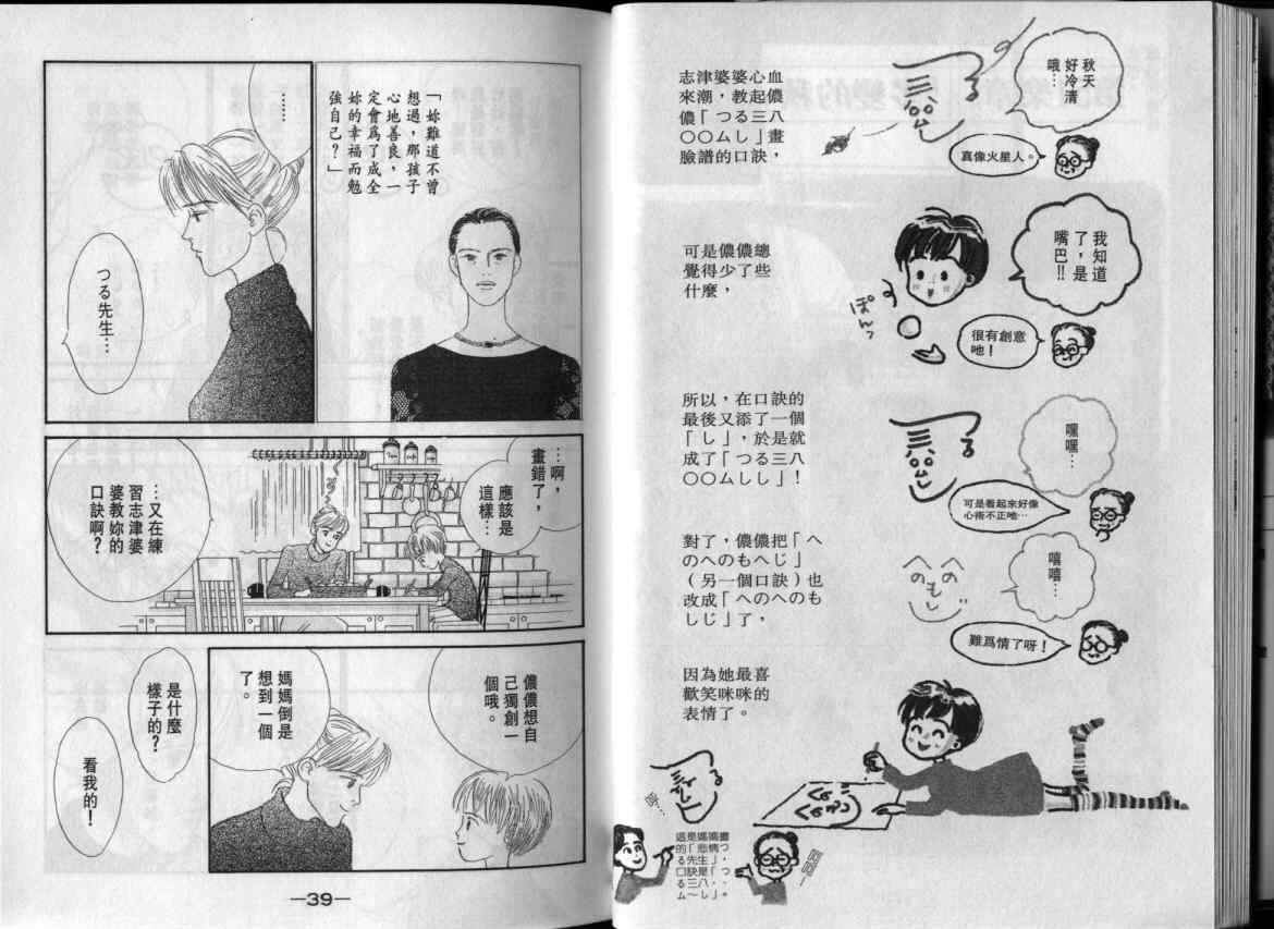 《单亲乐章》漫画 11卷